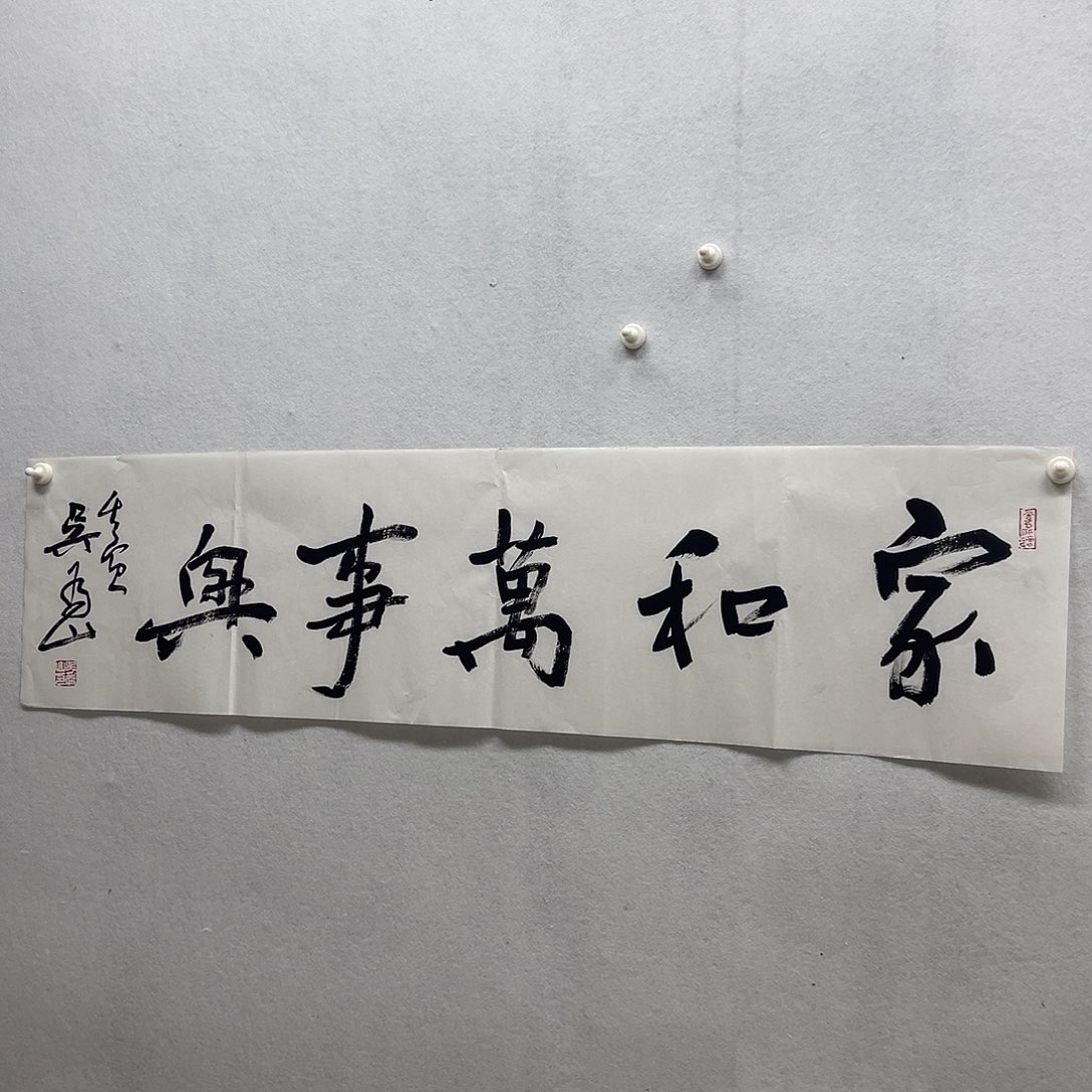 书画进万家精品书画