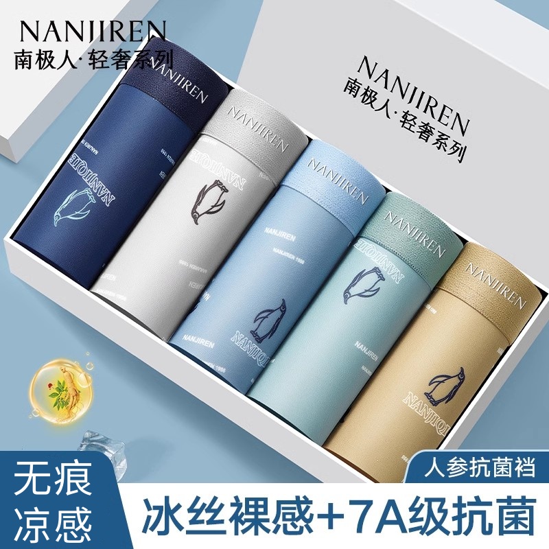 南极人无痕冰丝男士平角裤学生夏季新款男生学生青少年四角裤新疆