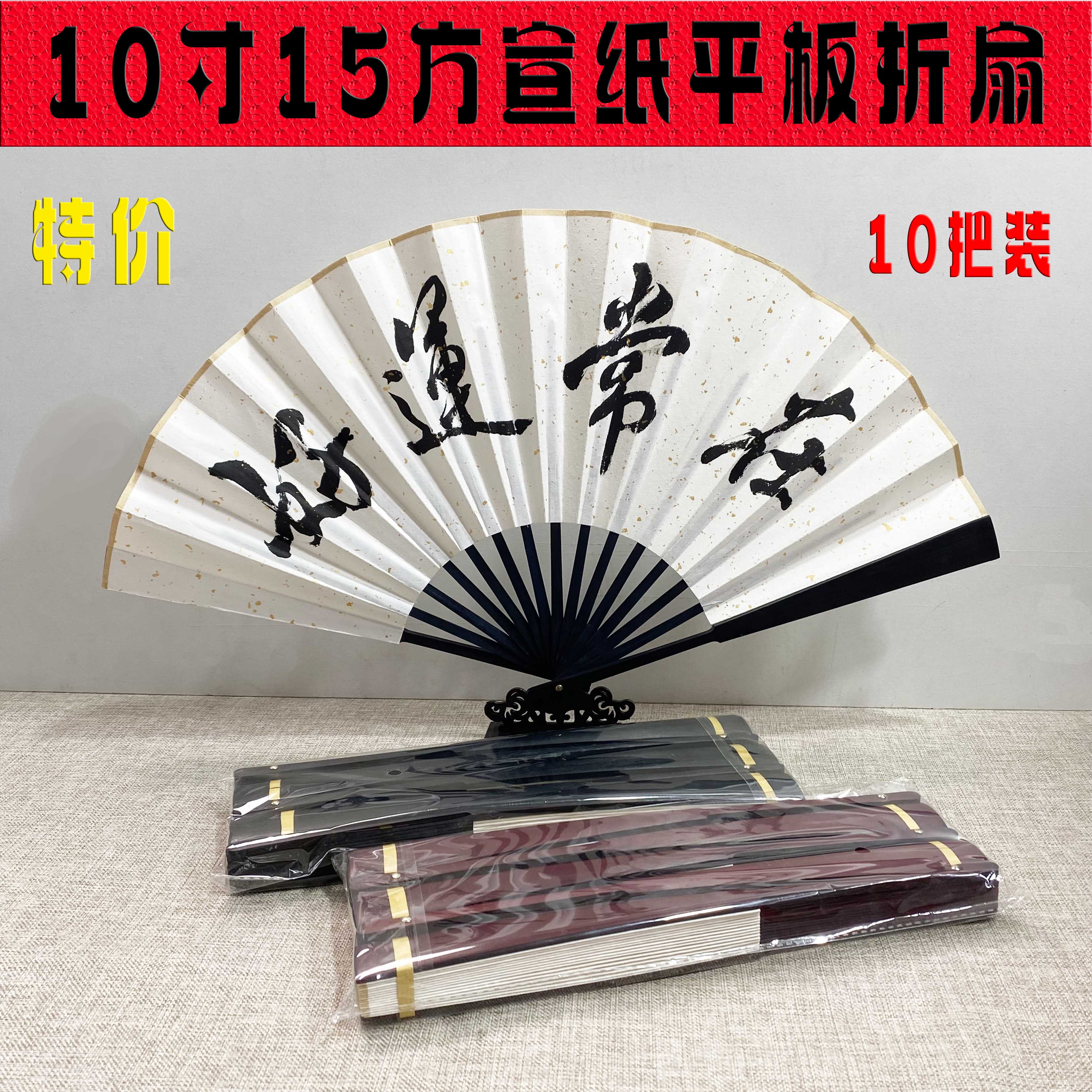Z【10把装】10寸15方平板折扇  空白宣纸折扇中国风折扇