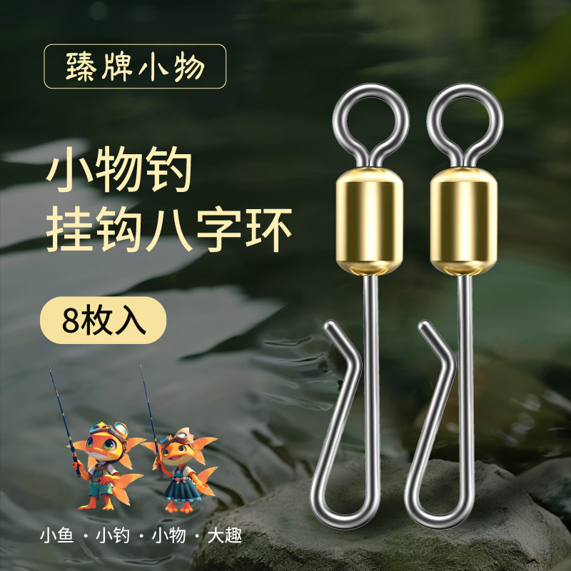 臻牌小物钓线组专用可旋转挂钩器