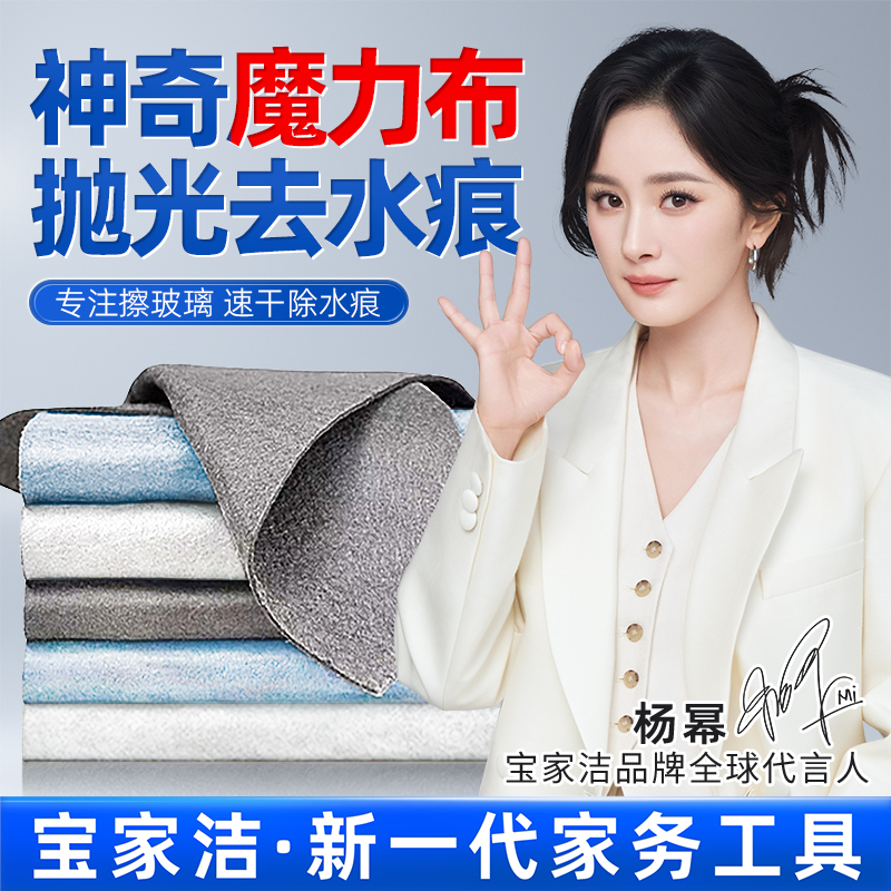【杨幂同款】宝家洁魔力抹布擦玻璃擦车大号加厚不留水印不掉毛吸水
