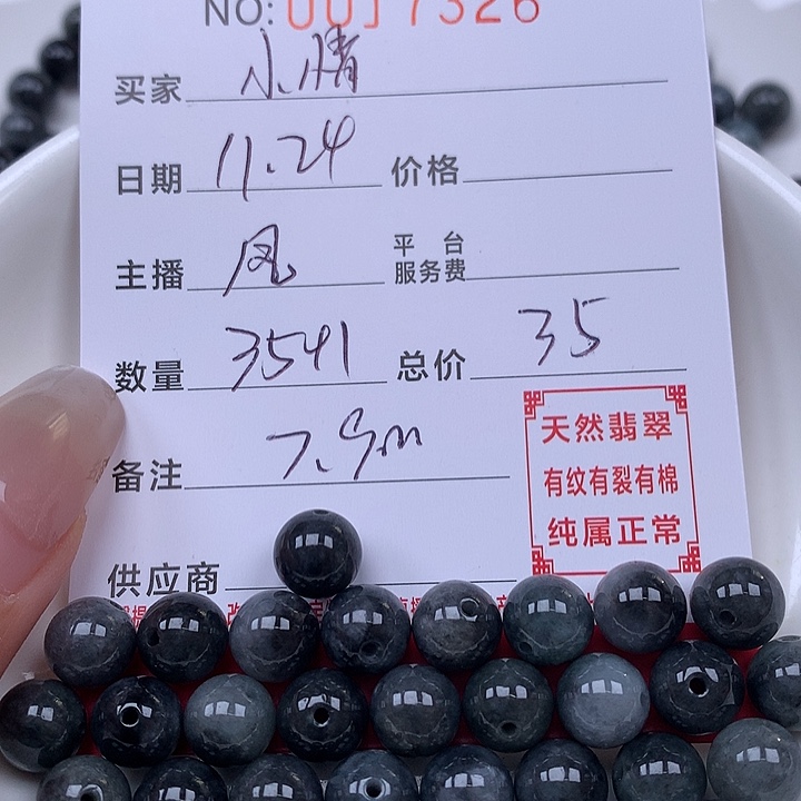 小***〆翡翠散珠珠子。    