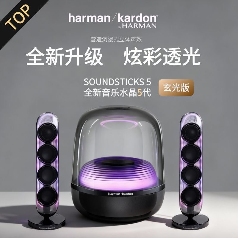 哈曼卡顿水晶5代重低音灯光立体声电脑电视琉璃蓝牙音响