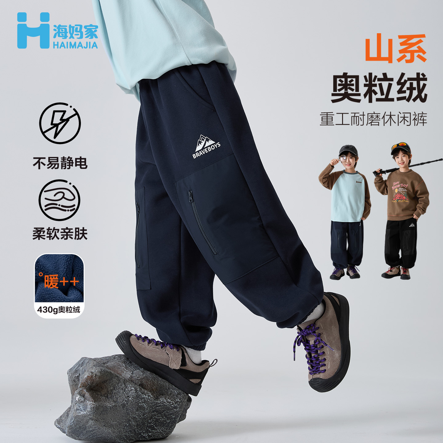 海妈家男童秋冬加绒长裤2025冬季新款中大儿童休闲裤童装|HE5DK14