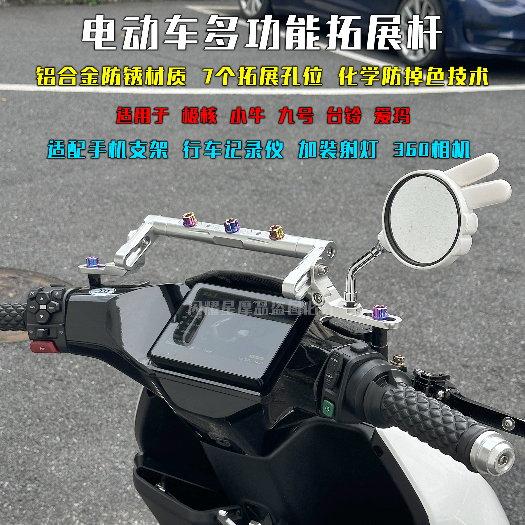 《闪耀星》适用台铃苍穹 封神3 赤兔 通用多功能手机支架平衡杆改装