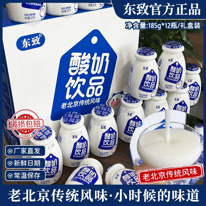 185g*12瓶礼盒装酸奶饮品0蔗糖0脂肪原味饮料发酵型含乳饮料SS