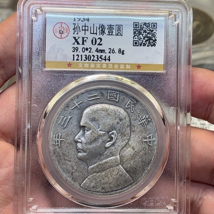 银古钱币一枚图片品相