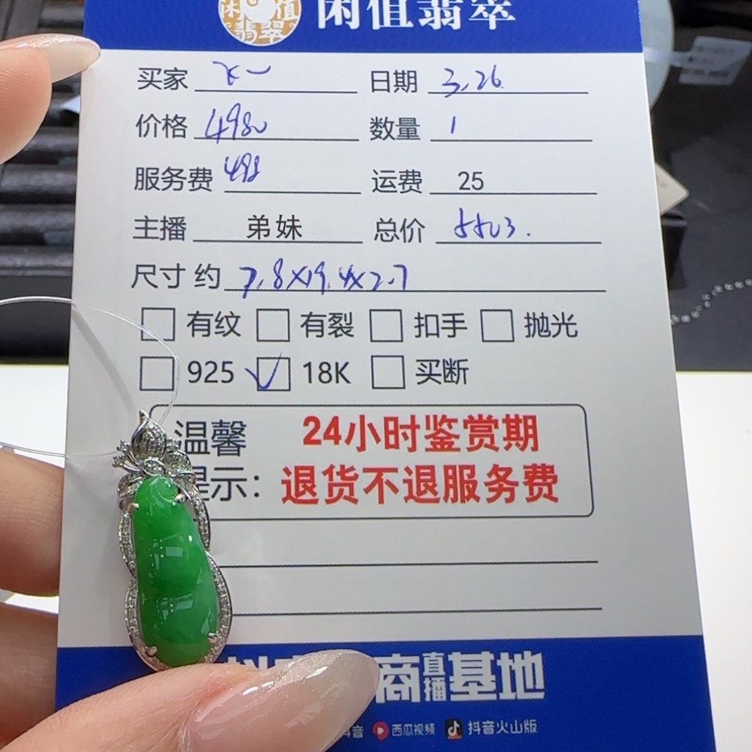 翡翠18K金镶嵌吊坠(不含链)飞*