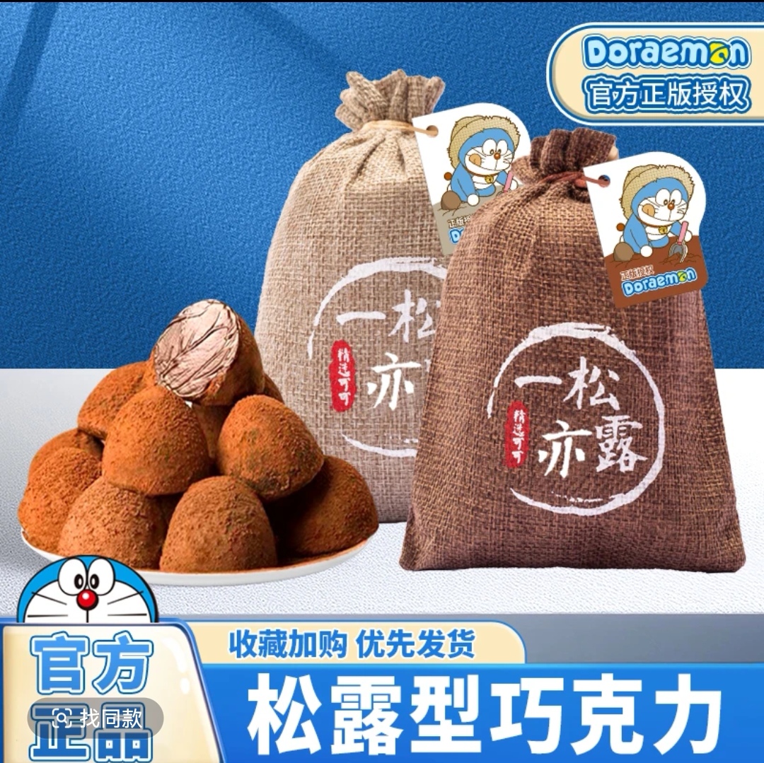 【个人单】【哆啦A梦正版授权系列】【拍一碰十 】