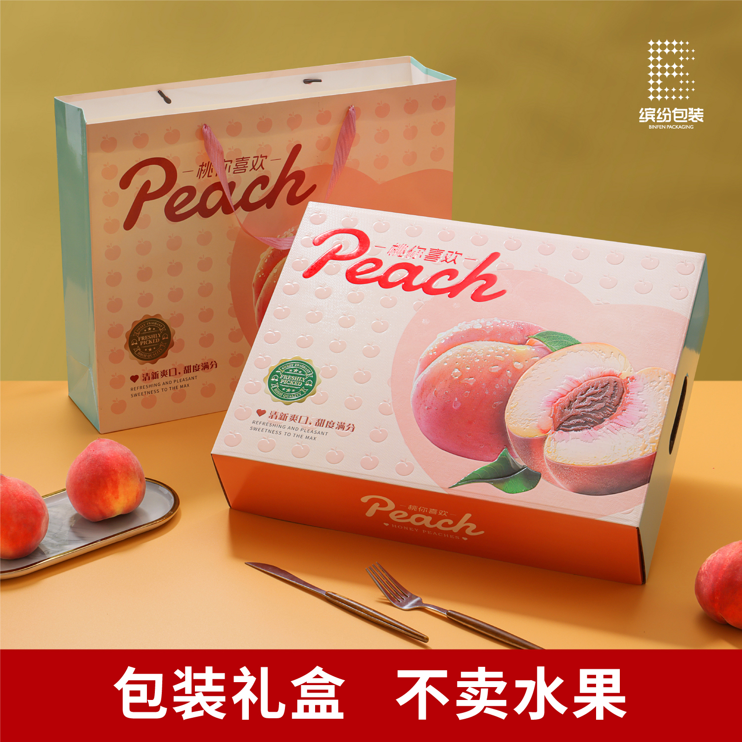 精品水蜜桃礼盒空盒12枚装水蜜桃通用包装盒