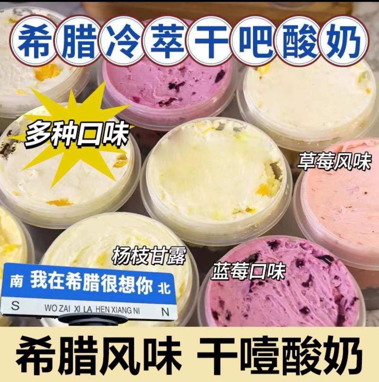 【110克】纯生牛乳制作希腊冷萃干噎酸奶（送钢勺）