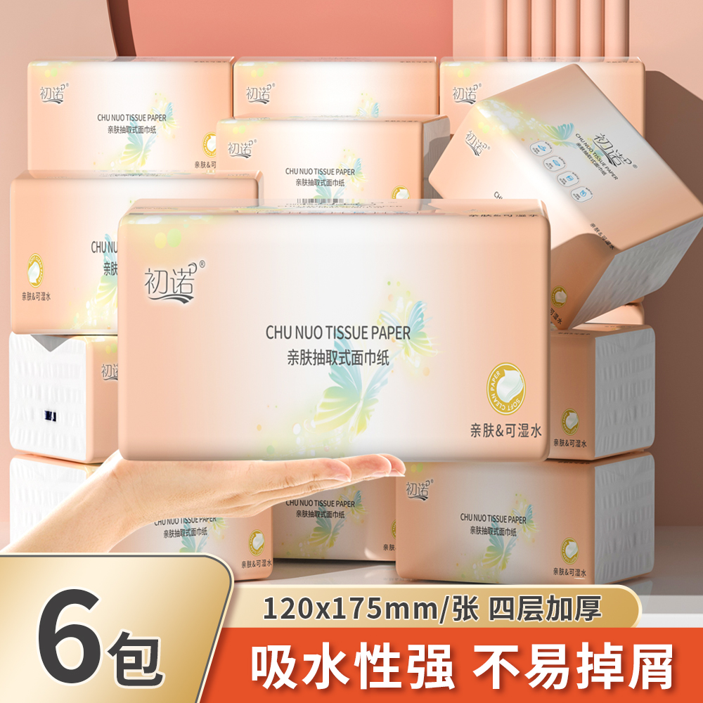 【新店福利6包】木浆餐巾家用实惠细韧高级餐巾家用高级餐巾