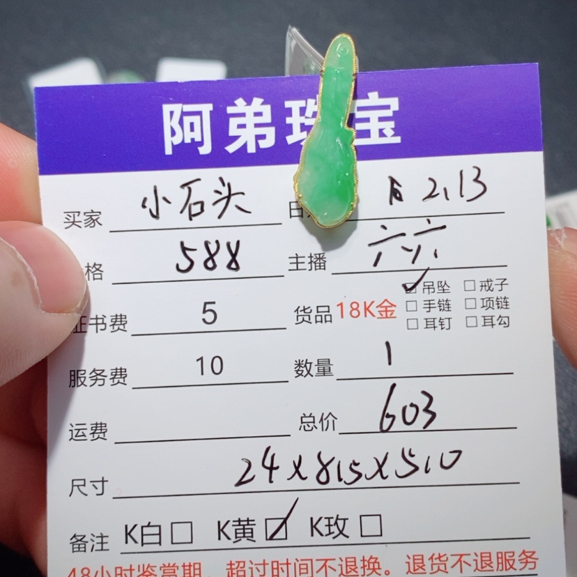 【闪购商品】翡翠吊坠(不含链)18K金镶嵌?**头