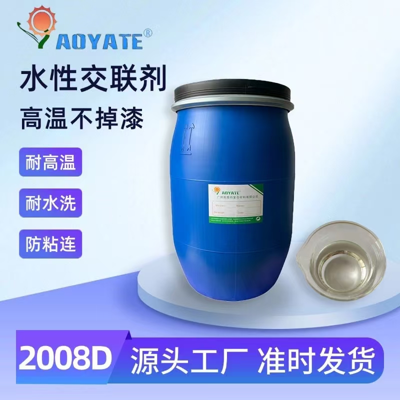水性交联剂皮革辅助涂饰可提高附着力耐高温耐干大容量大桶环保