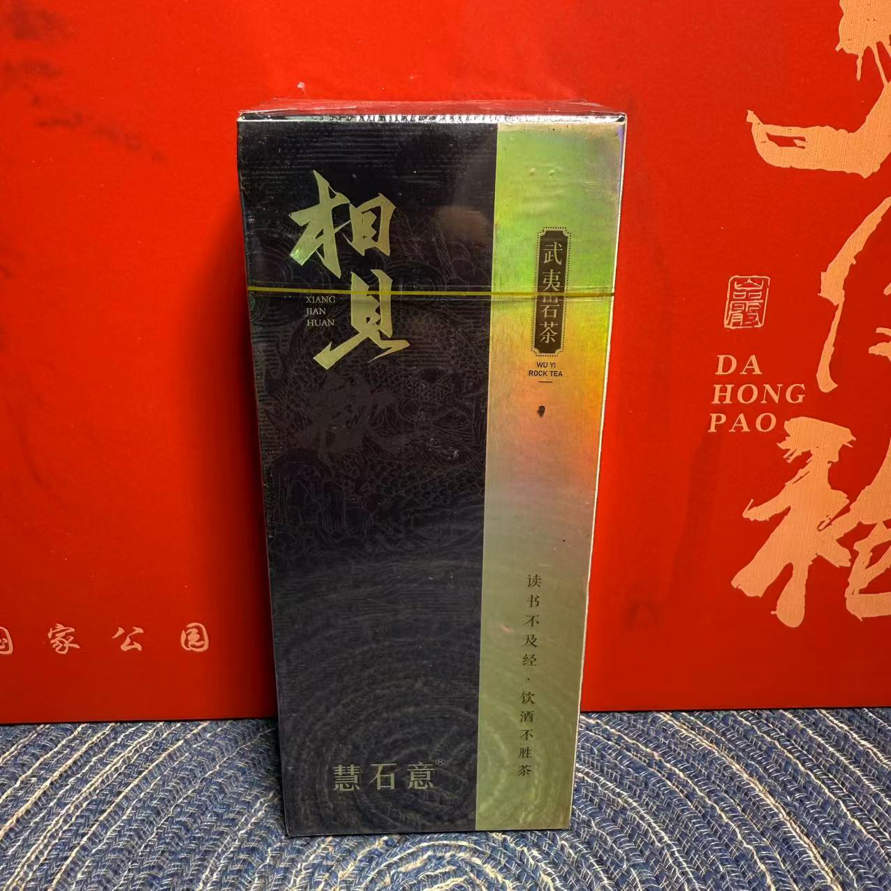 交个朋友【武夷岩茶】慧石意 相见 16.6g