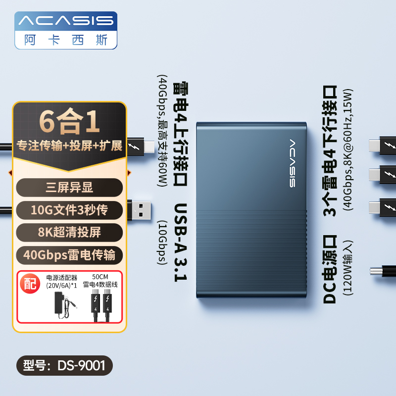 阿卡西斯USB4雷电4/3扩展坞typec外接电脑笔记本多接口雷电转换器