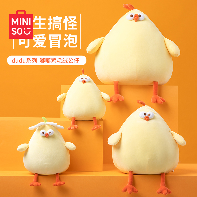 MINISO名创优品墩墩鸡玩偶可爱治愈毛绒小鸡公仔生日礼物送女生
