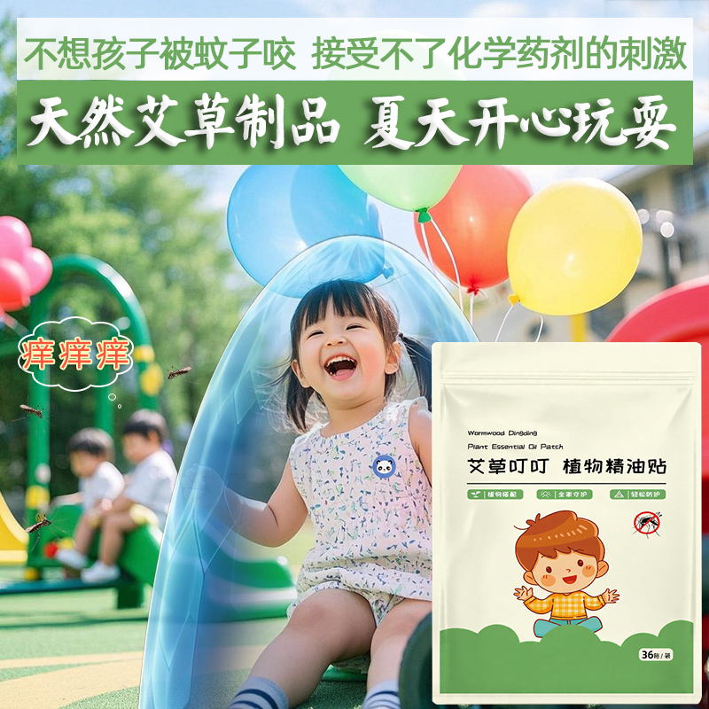 陈年艾草防蚊贴婴幼儿成人儿童植物精油贴家用便携防蚊虫