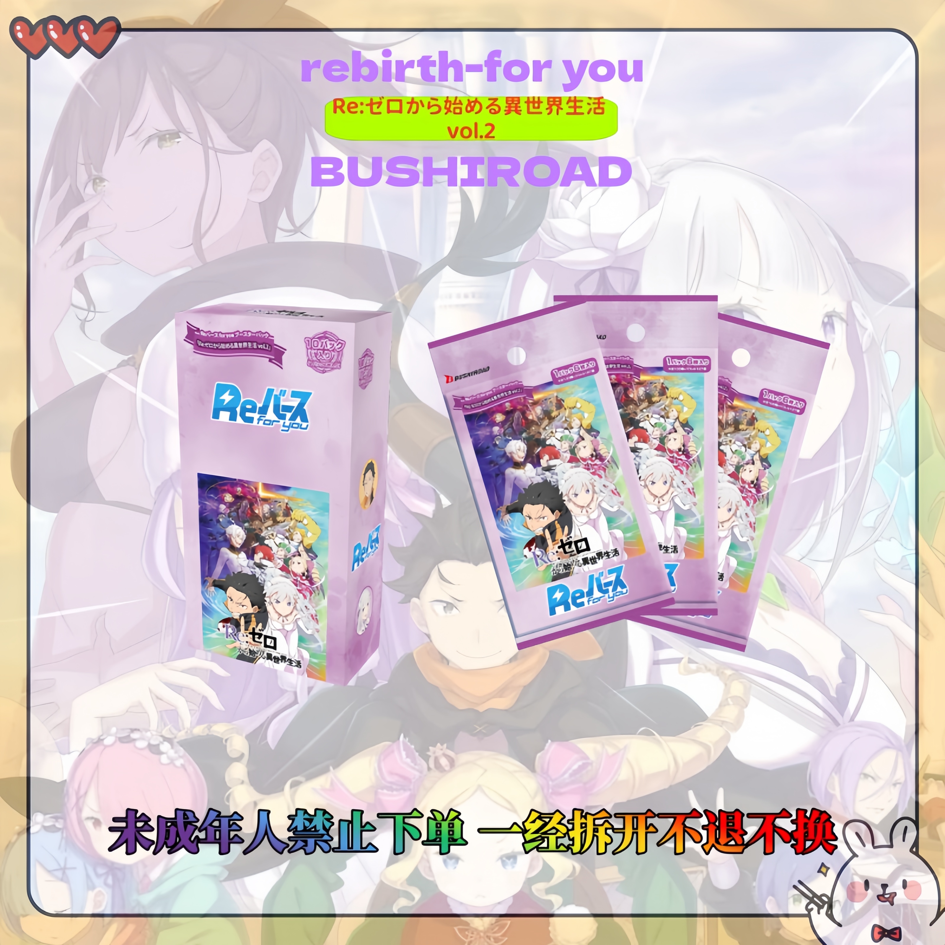 【南啵one卡牌屋】RE 从零开始的异世界生活vol.2 卡牌盲盒