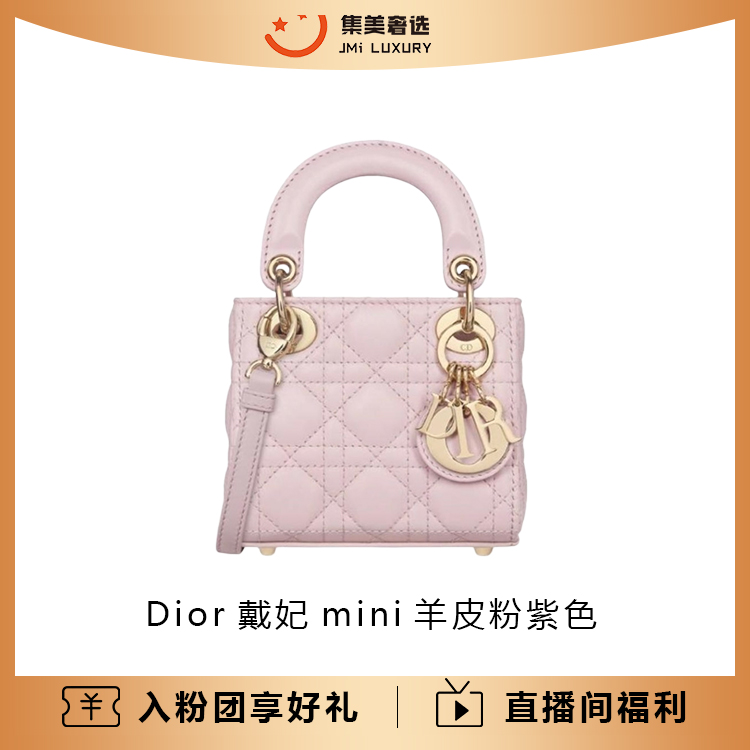 99新 DIOR/迪奥 Dior戴妃mini羊皮粉紫色时尚包/AM8392代卖服务