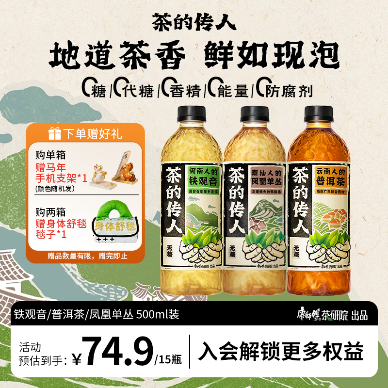 茶的传人铁观音普洱凤凰单丛多口味无糖茶饮料整箱装500ml*15瓶