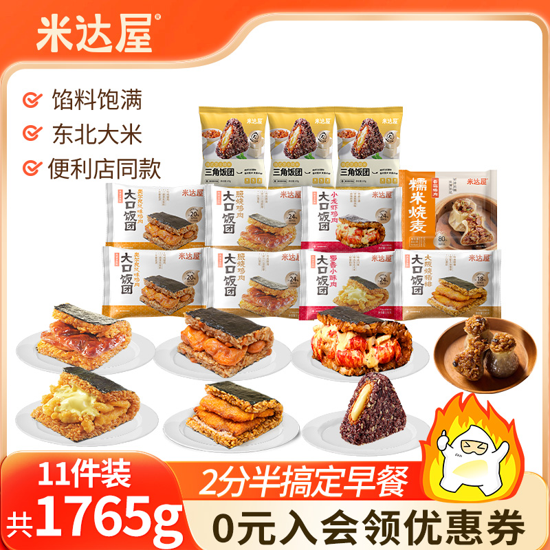 【新粉尝鲜】米达屋糯米海苔饭团早餐速食微波炉加热开袋即食