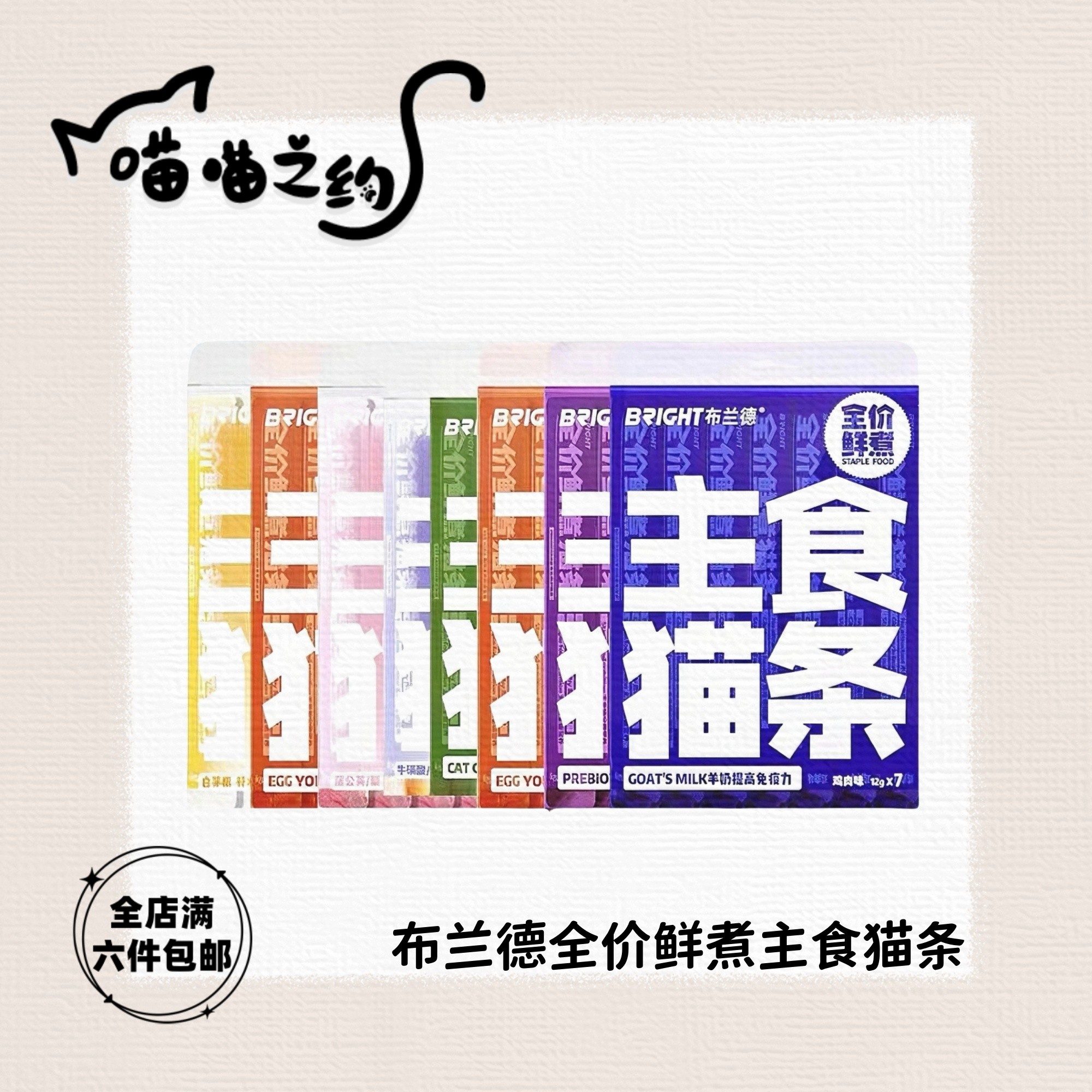 【全店满六件包邮】布兰德全价鲜煮主食猫条猫咪营养全价猫粮零食