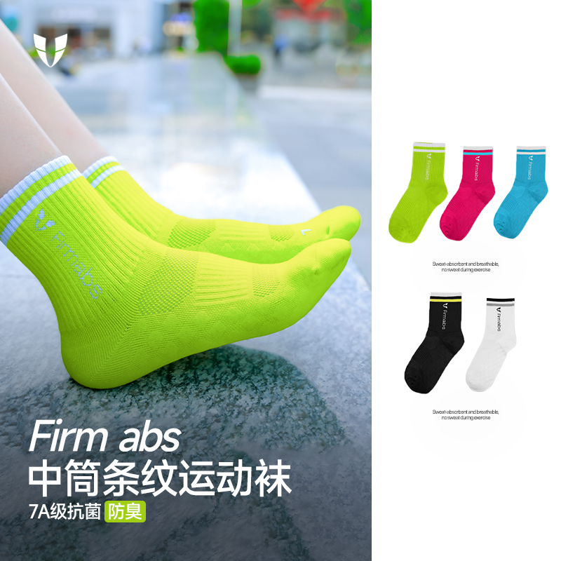 【3双装】马甲线中筒条纹运动袜透气亲肤抗菌防臭健身袜F2523W556