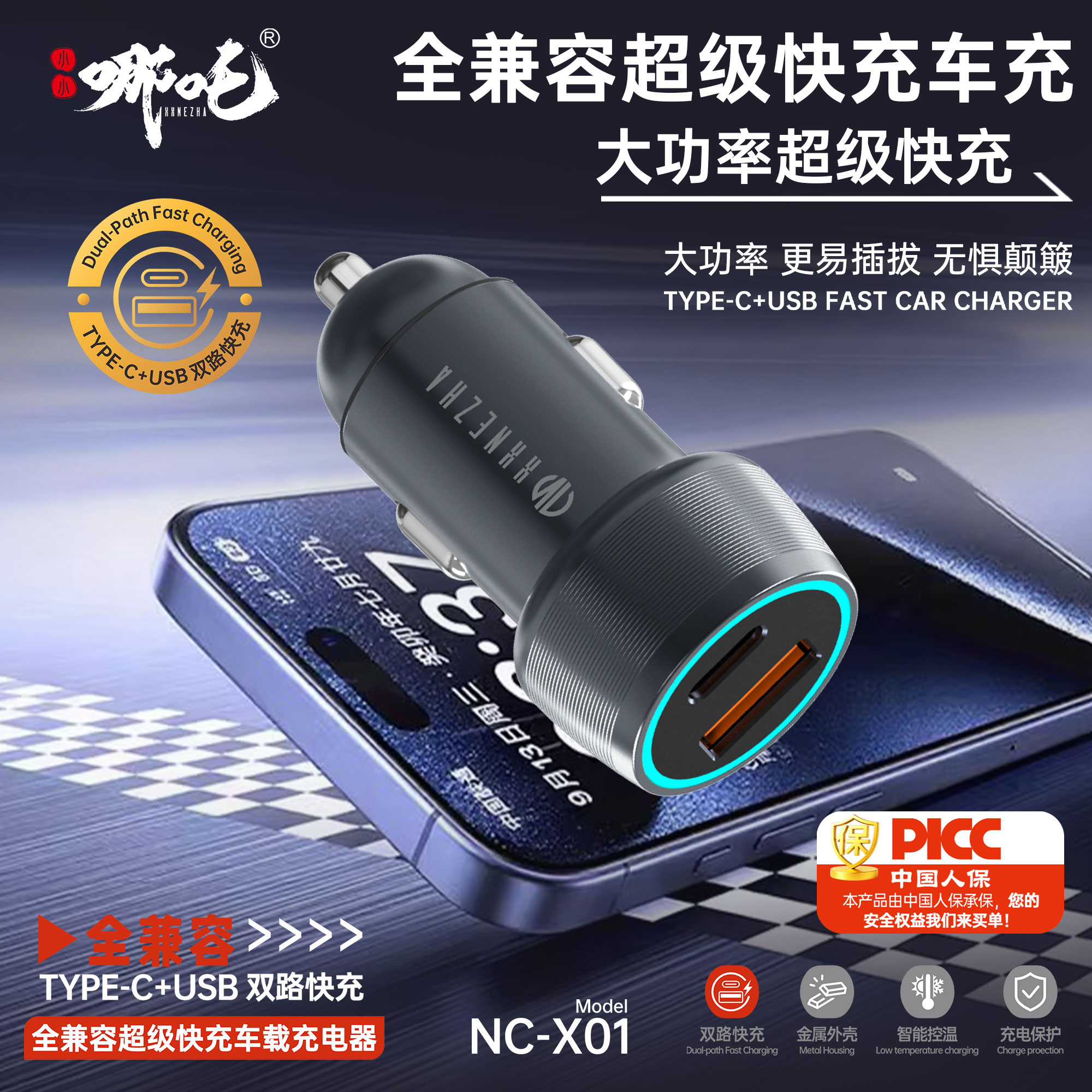 【大鹏专属】小小哪吒双口融合多协议快充车充锌合金智能控温低温车载充电器