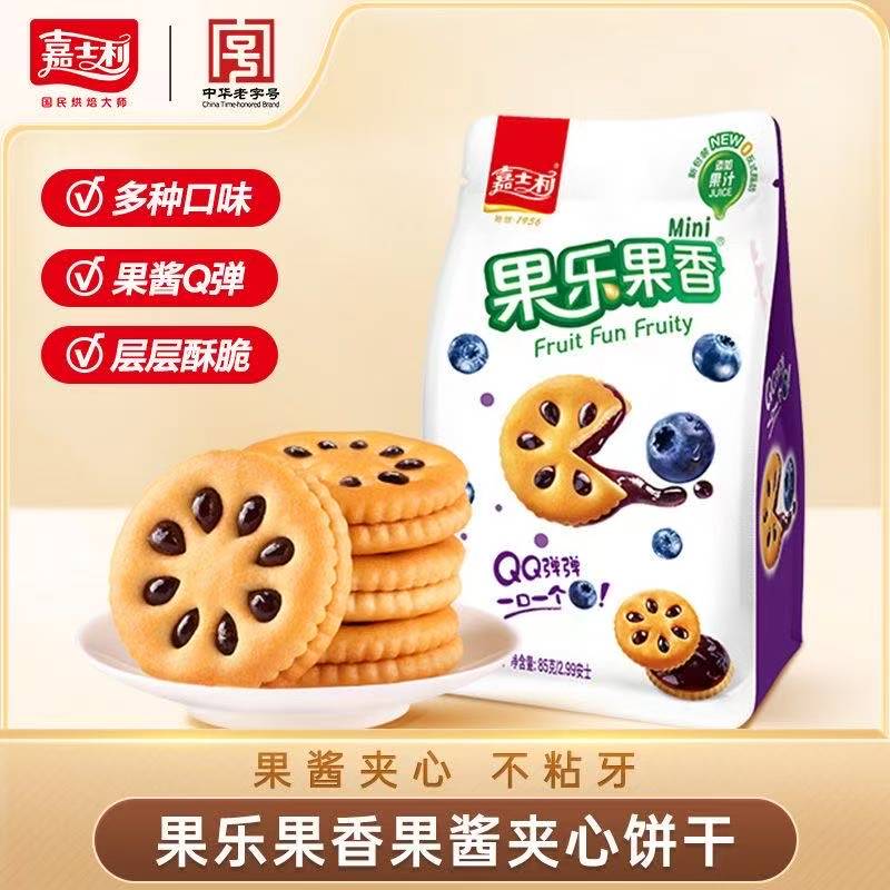 【团单】果酱夹心饼