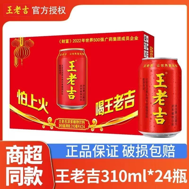 QS王老吉凉茶植物饮料310ml*12瓶