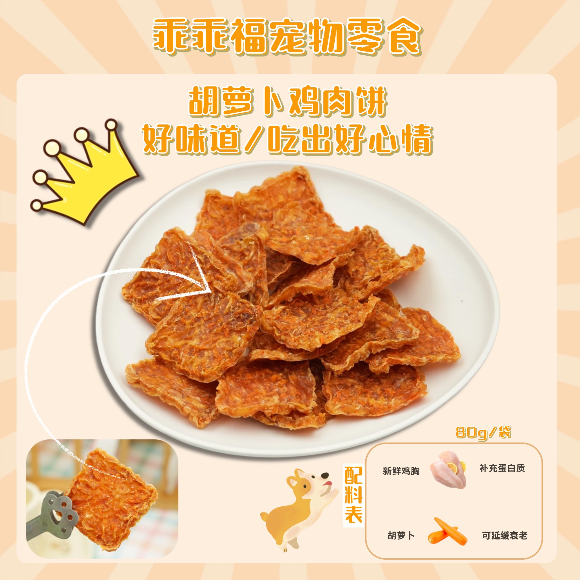 【磨牙类】胡萝卜鸡肉饼猫狗通用宠物零食