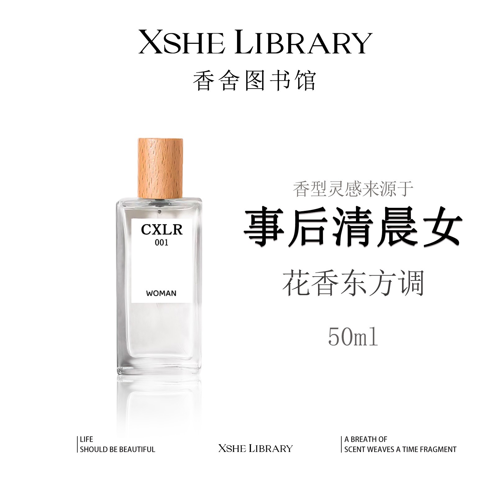 灵感源自【事后清晨男/女】的独特香氛—花香木质调 清新 中性香水