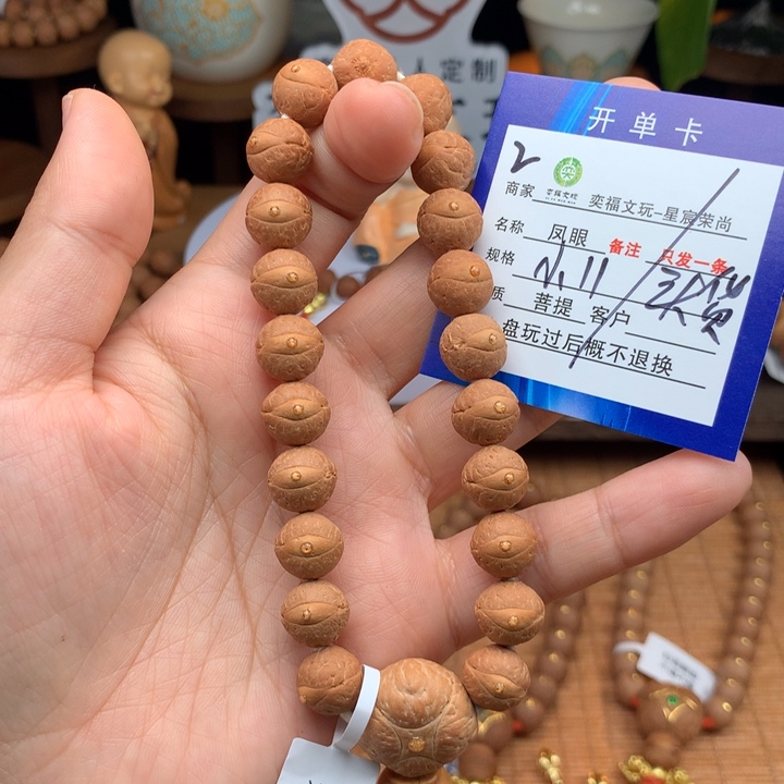 手串凤眼菩提凤眼菩提2