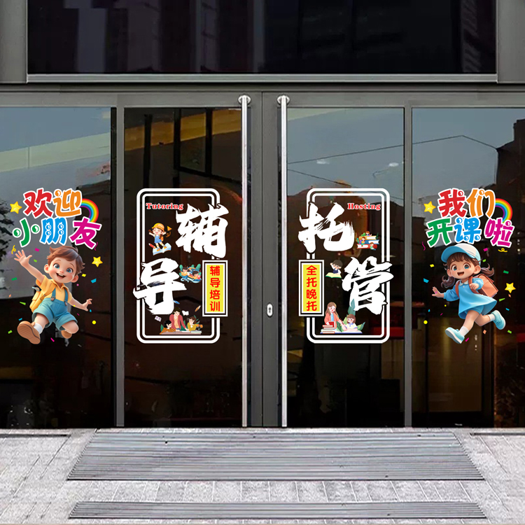 书法美术培训学校店铺玻璃门橱窗静电贴纸机构门布置装饰氛围贴画