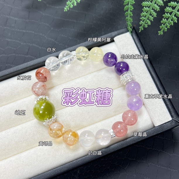 彩虹糖 多宝天然水晶多样性发其一