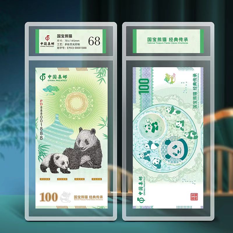 中国集邮国宝熊猫纪念券