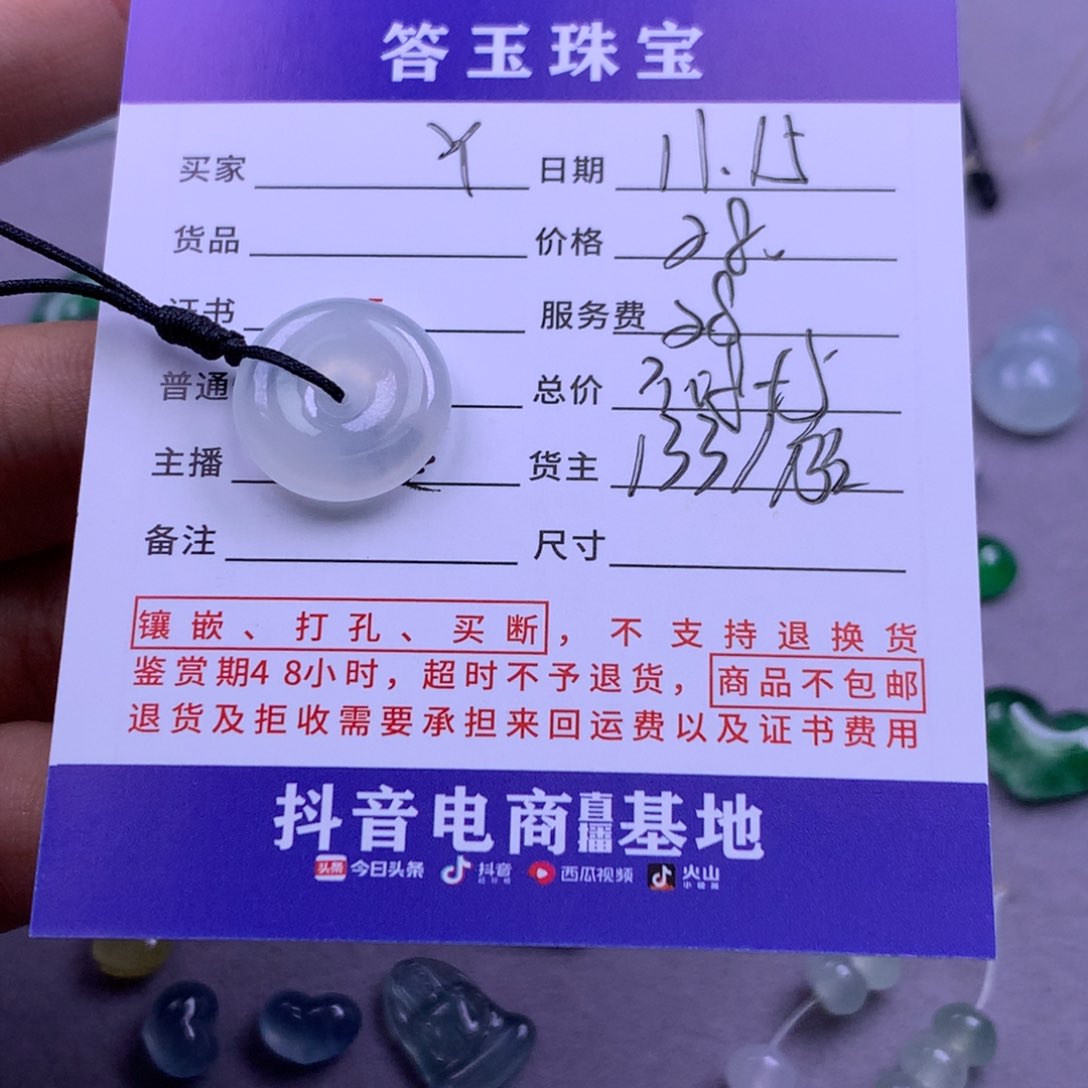 未镶嵌挂件翡翠Y****₎