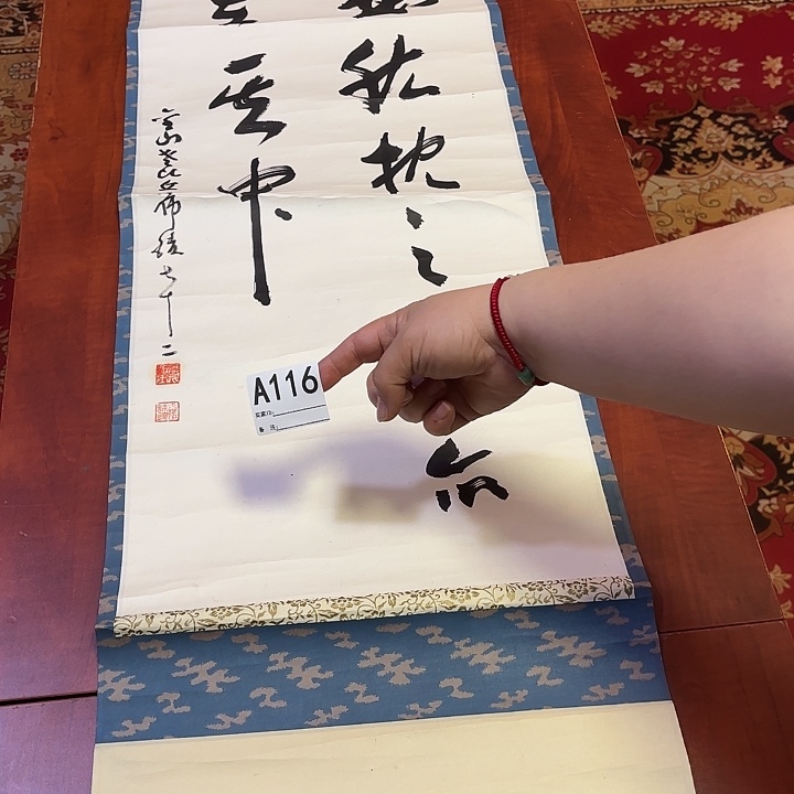 萨***心国画回流字画中古物品