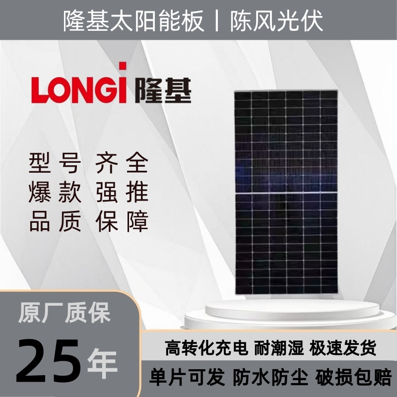 隆基绿能黑猫X5-X10系列355瓦-650瓦光伏组件光伏板单晶房车船用