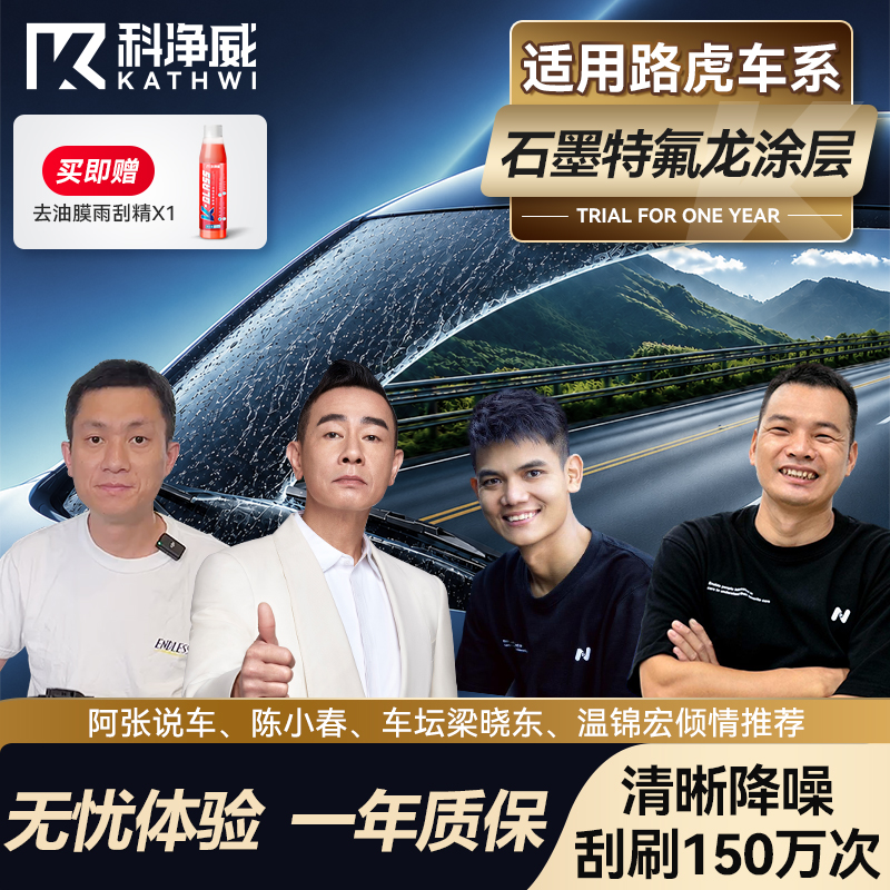 【适用路虎】科净威卫士/发现/揽胜/极光/神行者 汽车无骨雨刷 高清
