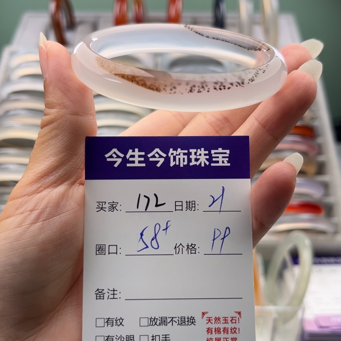 手镯玛瑙/玉髓未镶嵌172