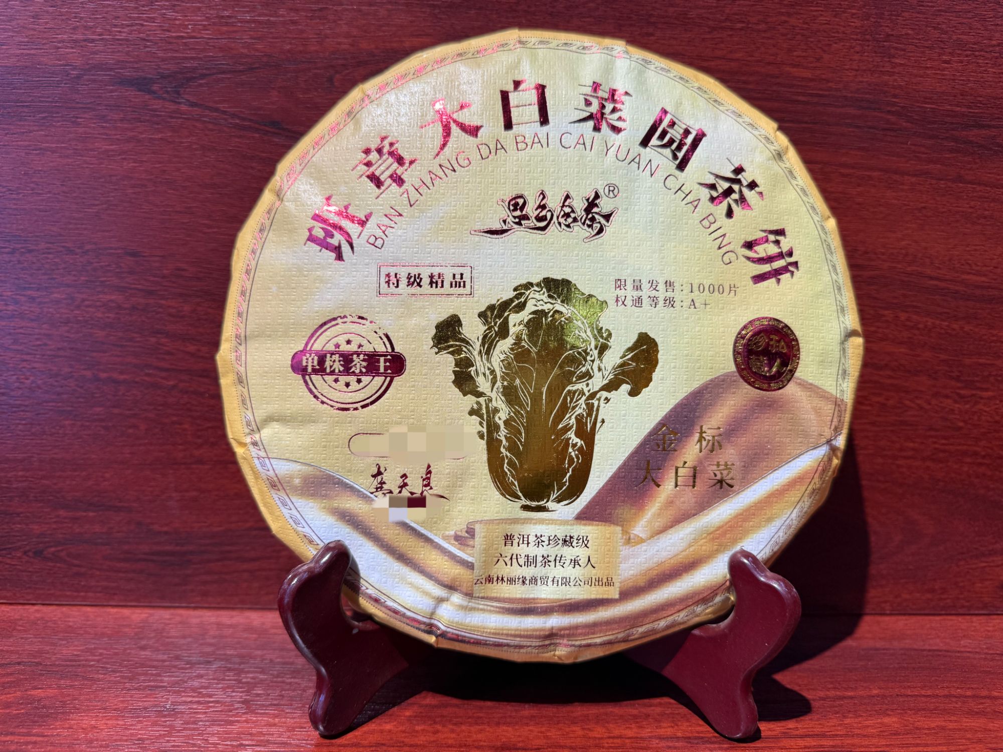（晶晶专属）2025年 班章大白菜圆茶普洱生茶 357g