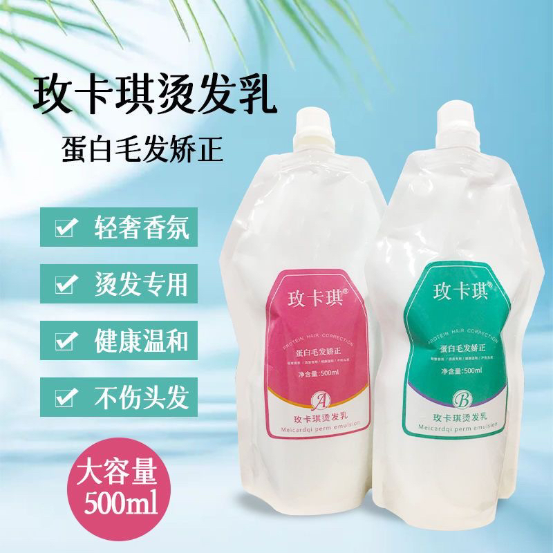 【魁丽派发品】玫卡琪蛋白矫正直发膏
