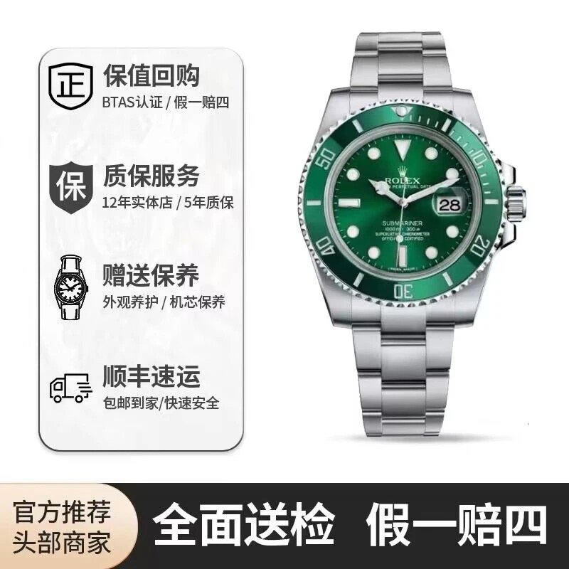 99新 Rolex/劳力士 116610潜航者系列/绿水鬼/40表径