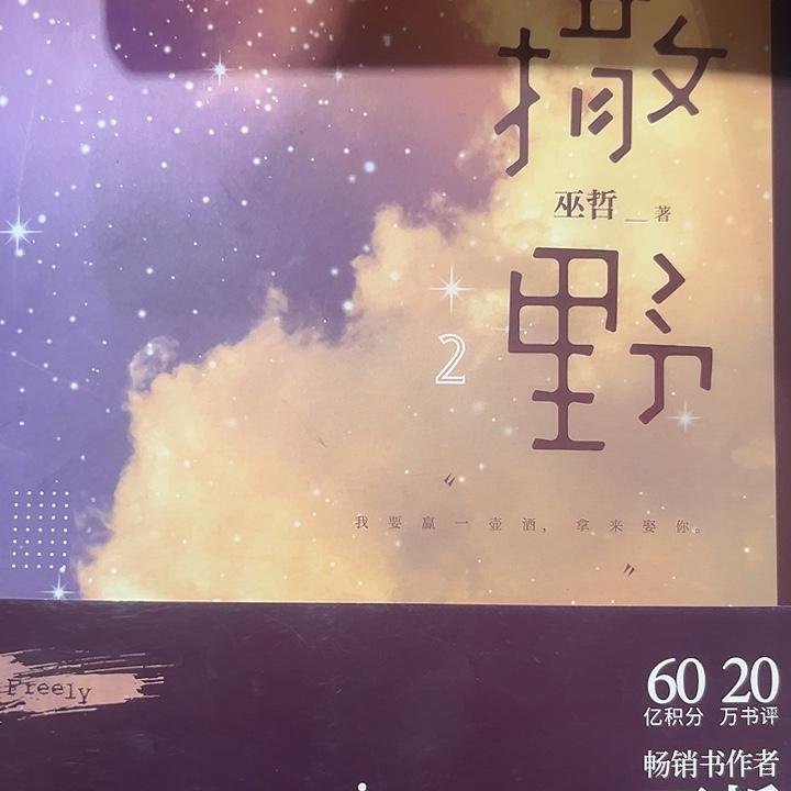 撒野一套新书福利