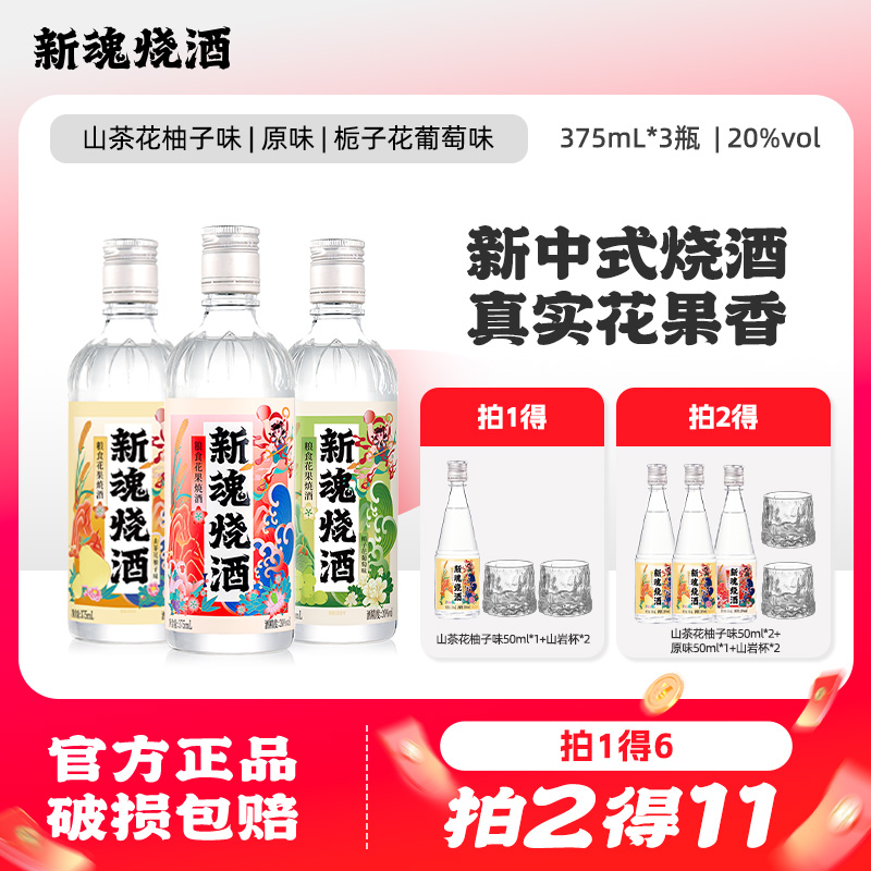 【粮食花果酒】新魂烧酒微醺清爽预调鸡尾酒气泡酒冻冻酒果酒