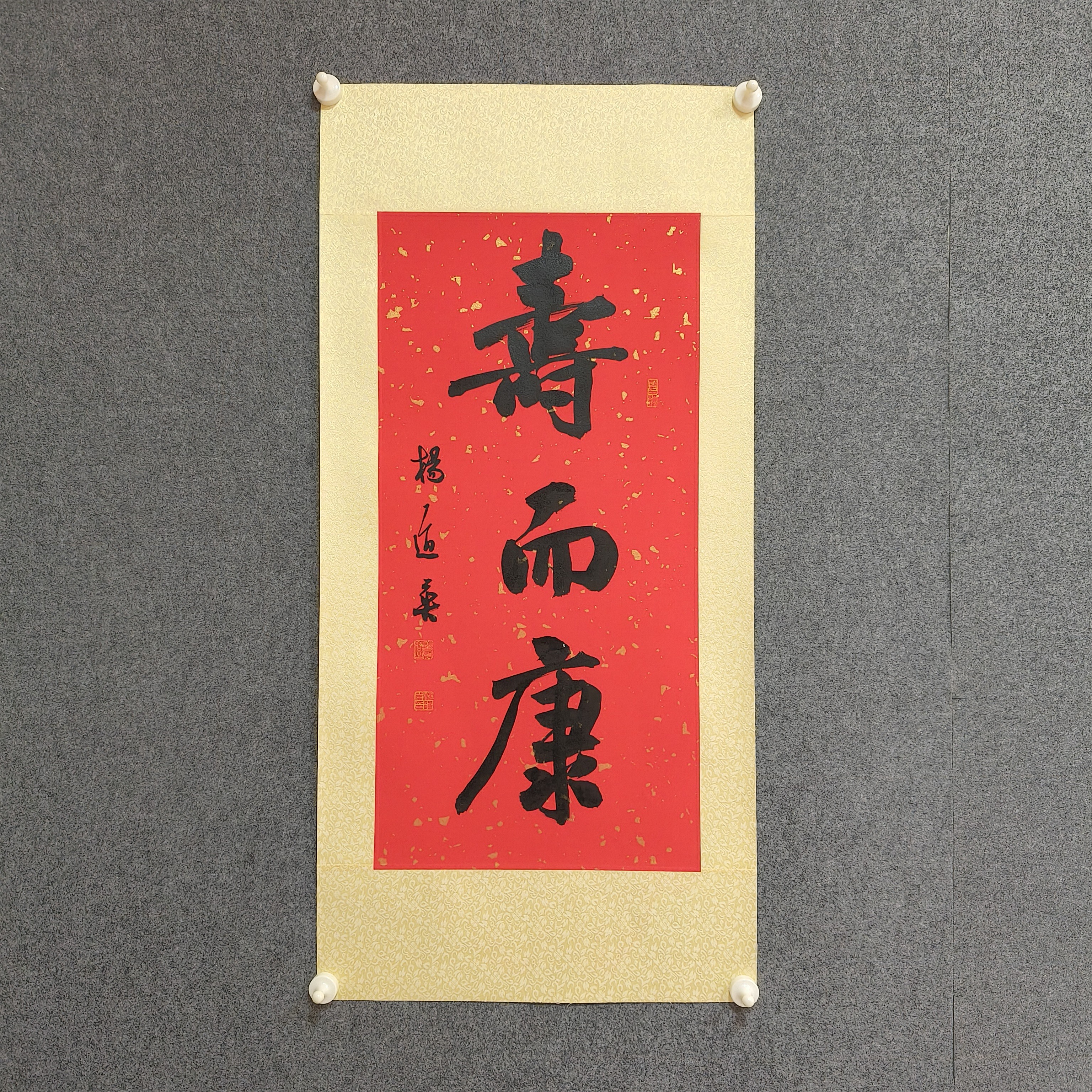 中书协会员杨道英老师书法吉语作品68*34