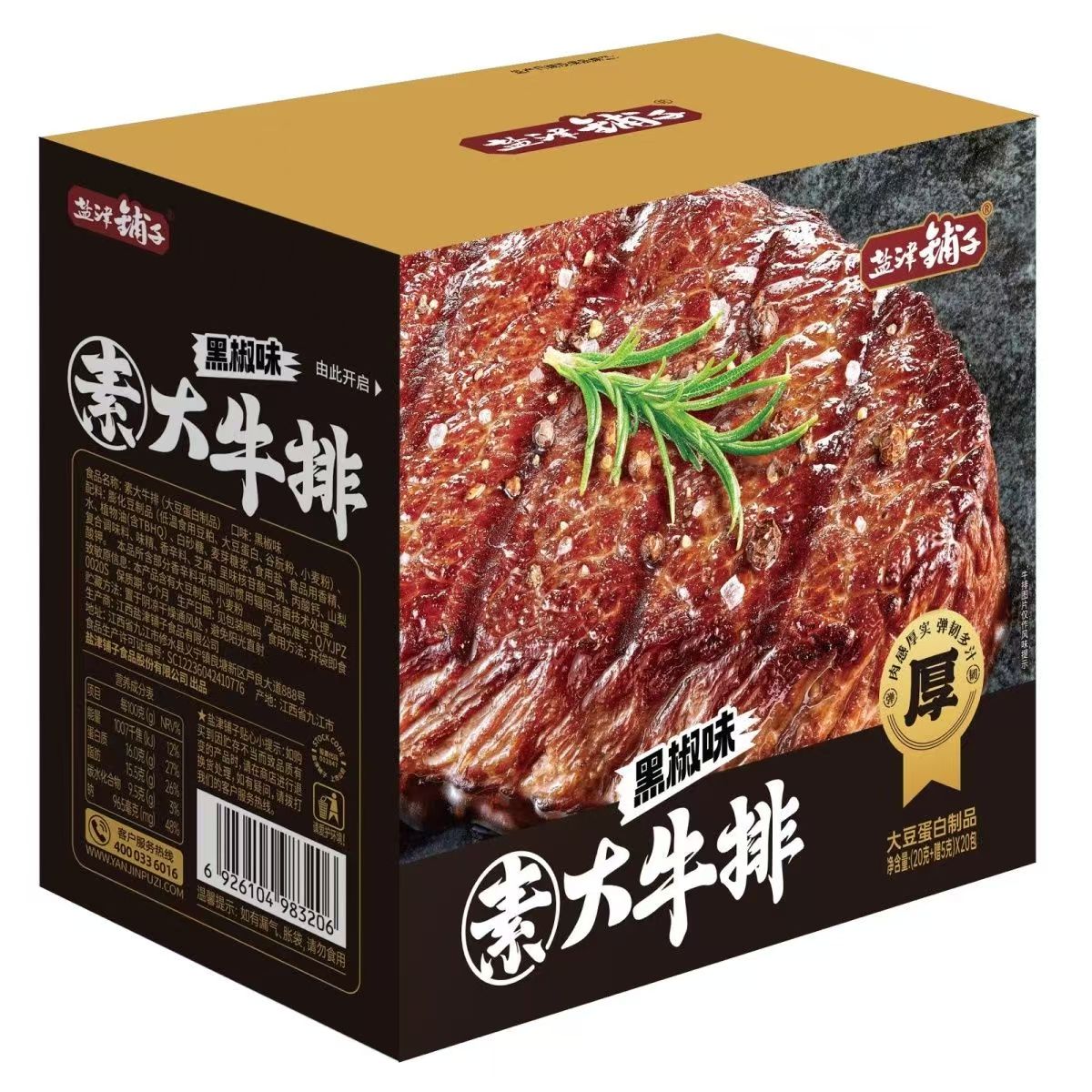 盐津铺子25g素大牛排手撕素肉网红素牛排休闲食品办公解馋充饥上