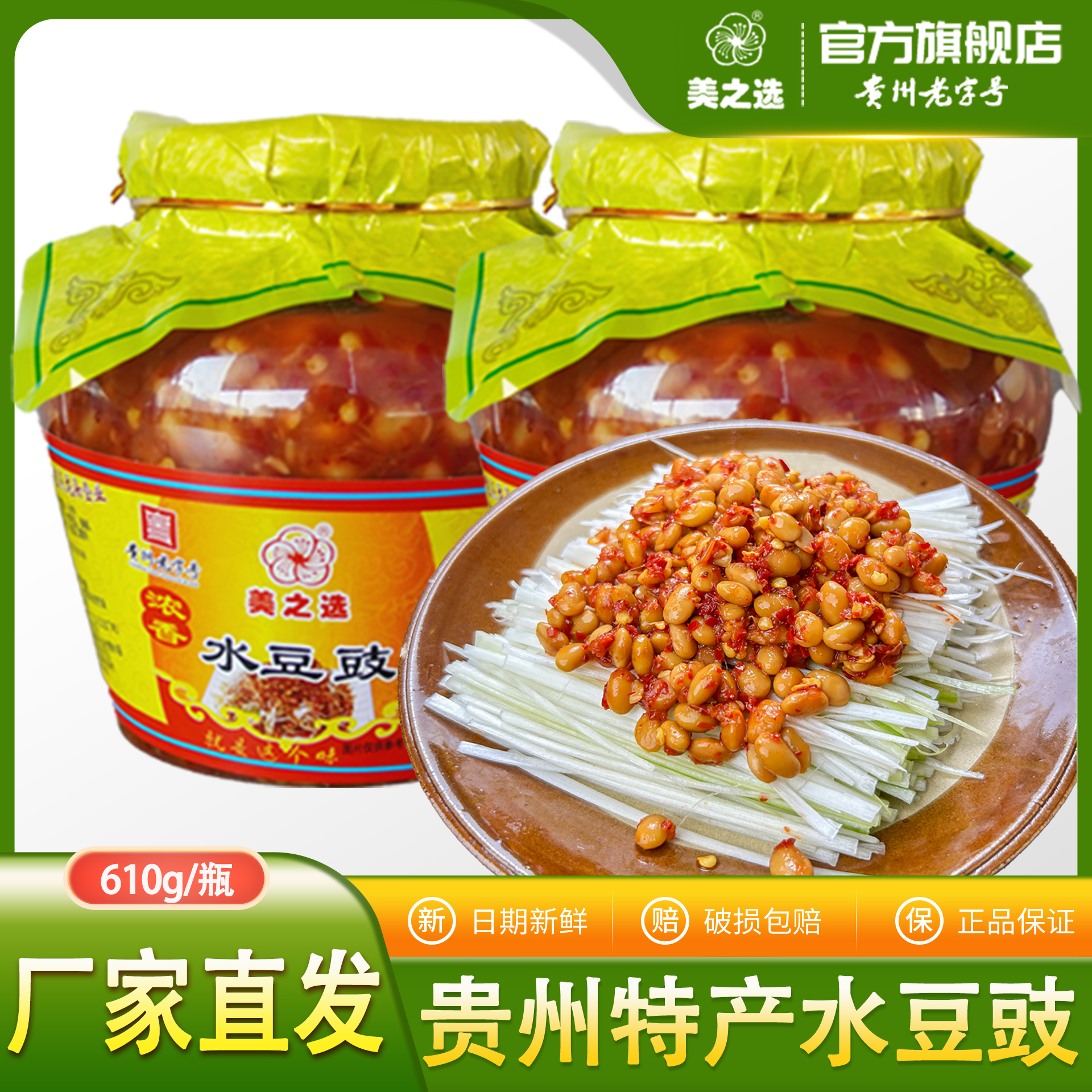 美之选水豆豉贵州特产农家风味凉拌折耳根酸辣开胃拌粉贵州水豆豉